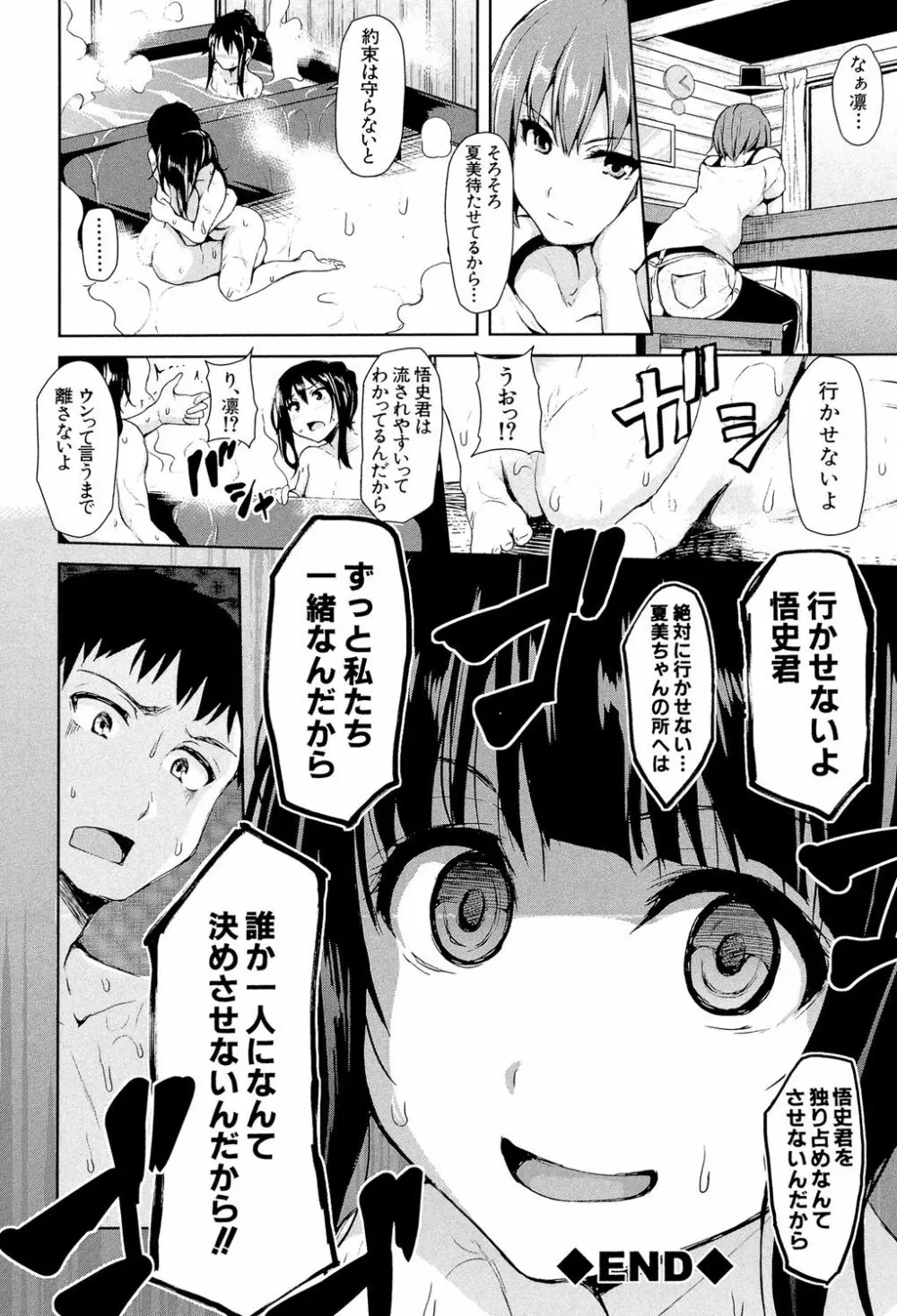 いきなり!ハーレムライフ Page.185