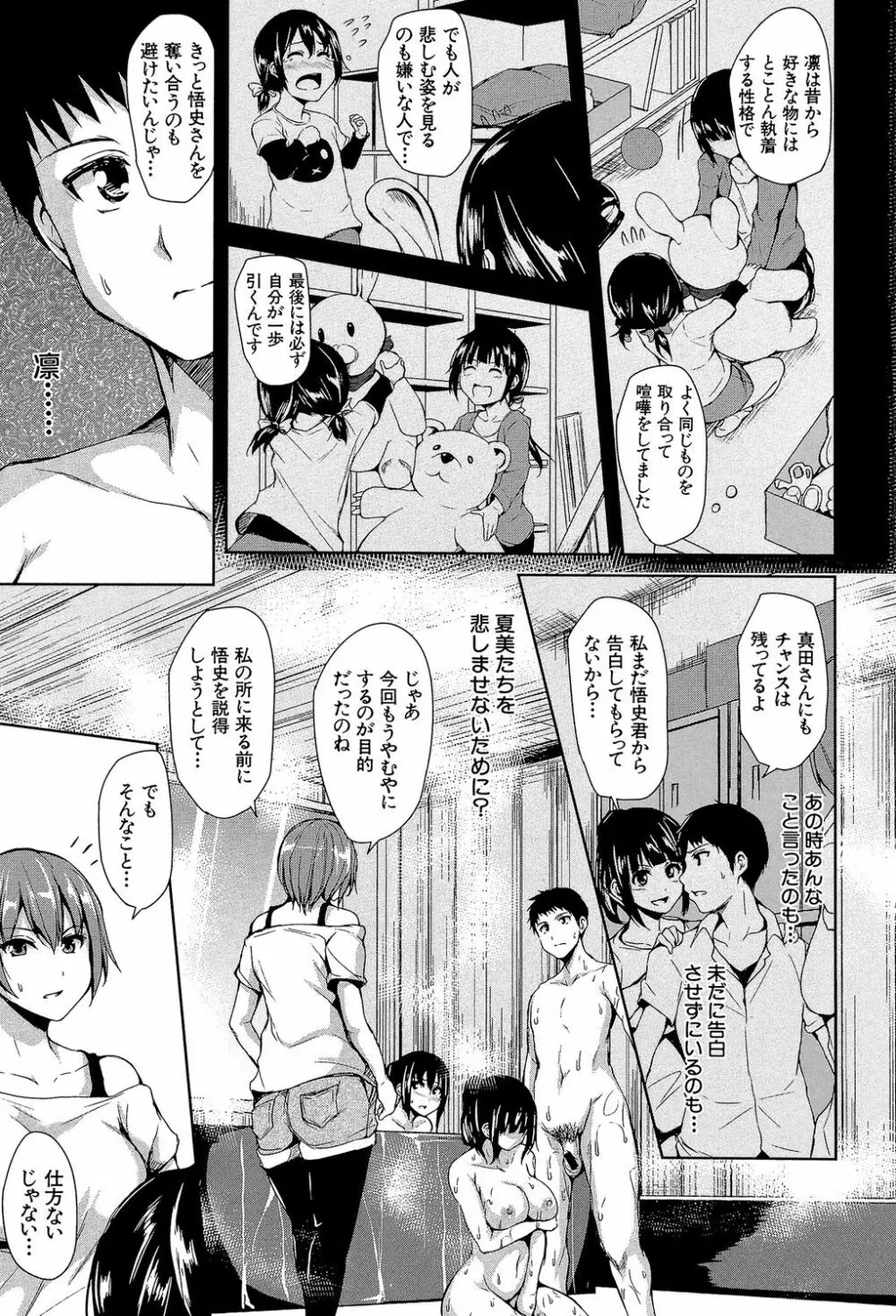 いきなり!ハーレムライフ Page.188