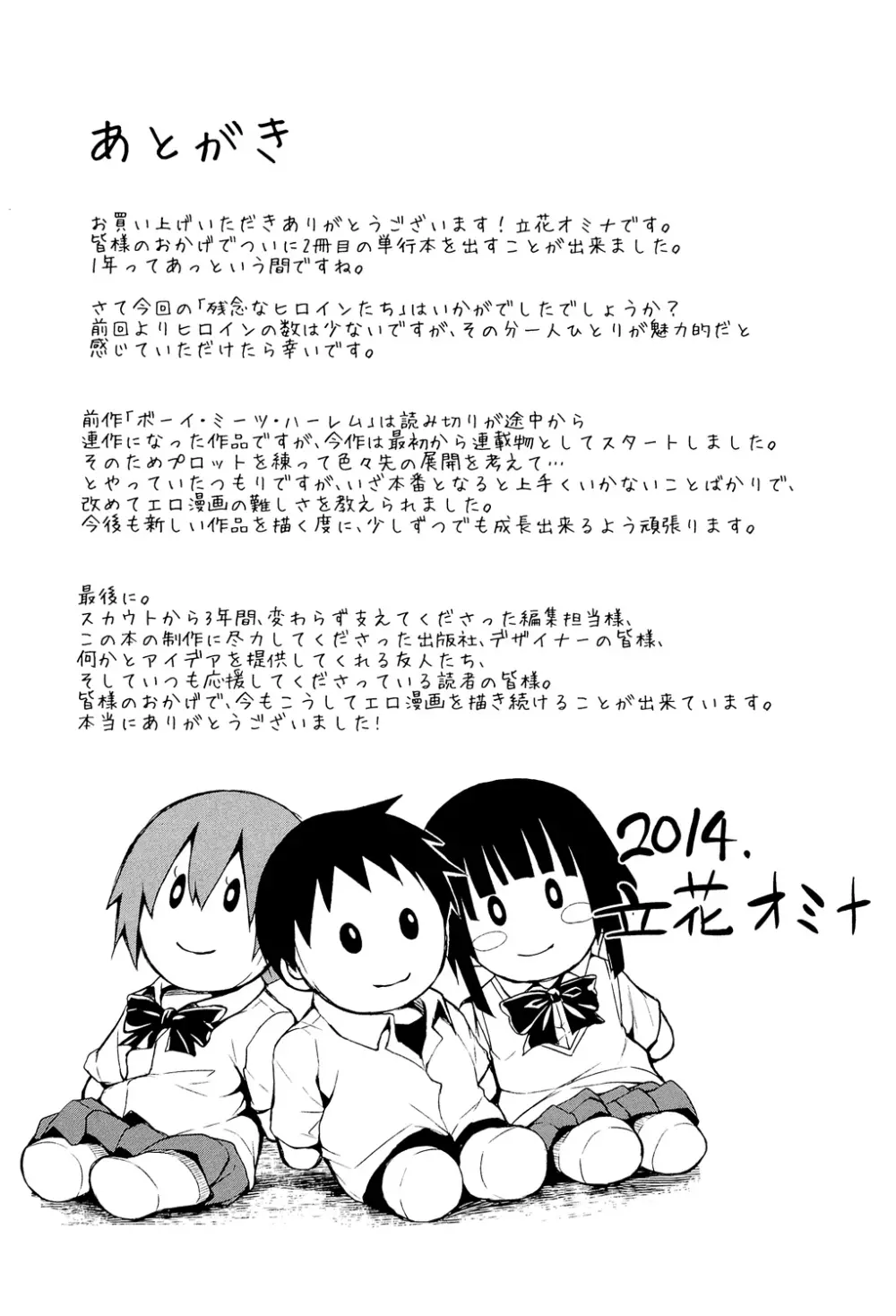 いきなり!ハーレムライフ Page.216
