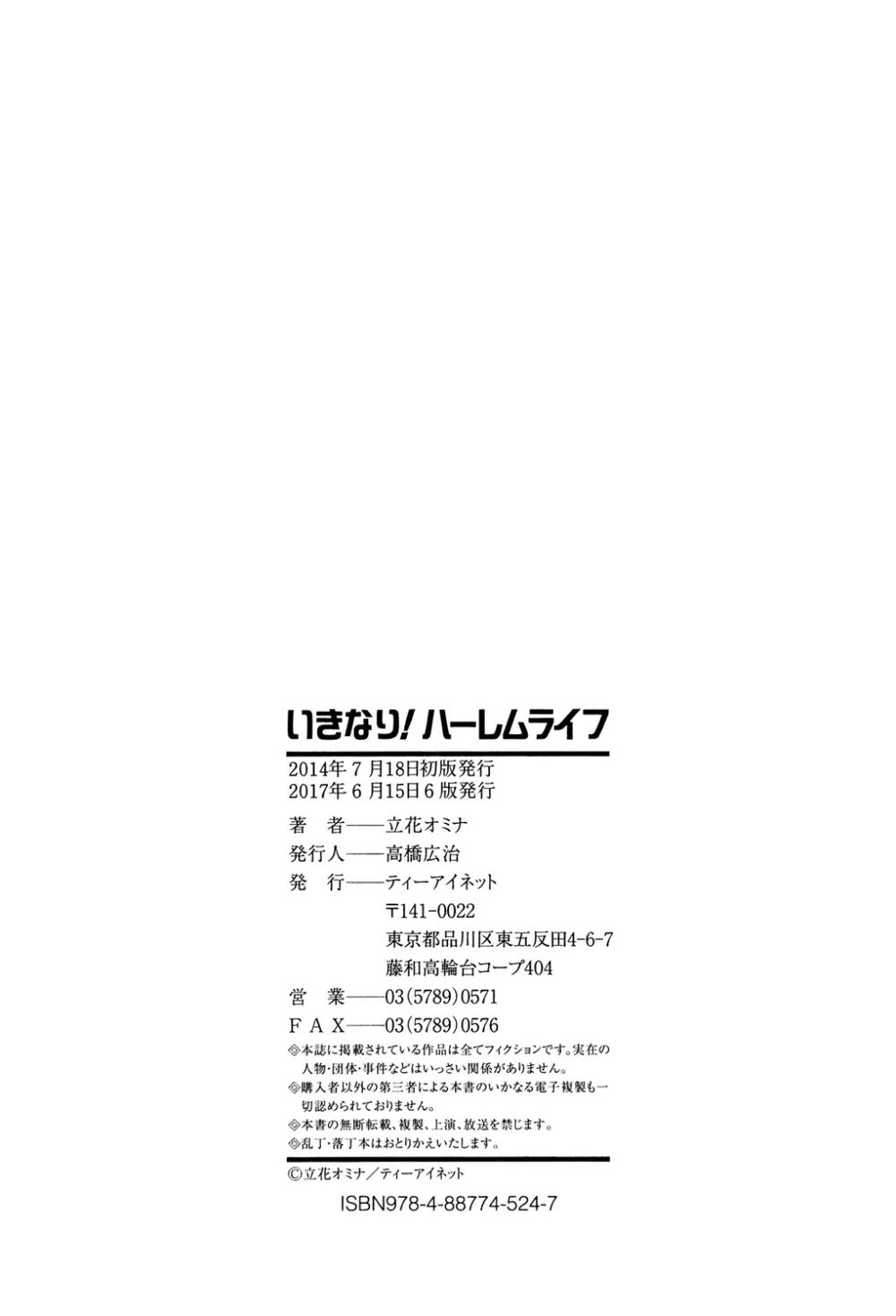 いきなり!ハーレムライフ Page.217