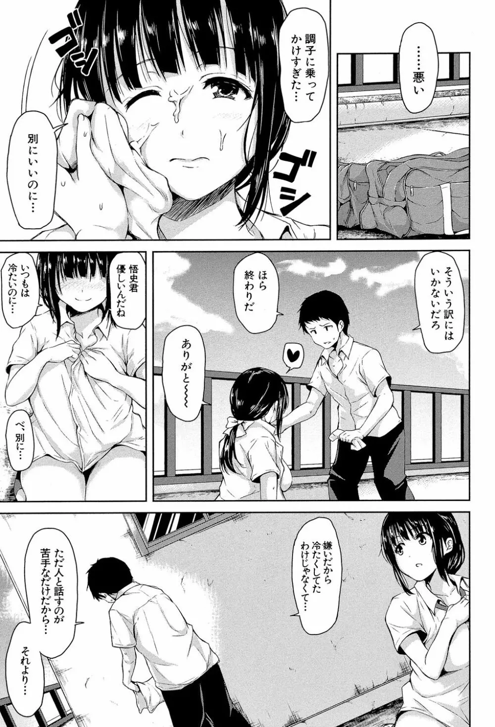 いきなり!ハーレムライフ Page.44
