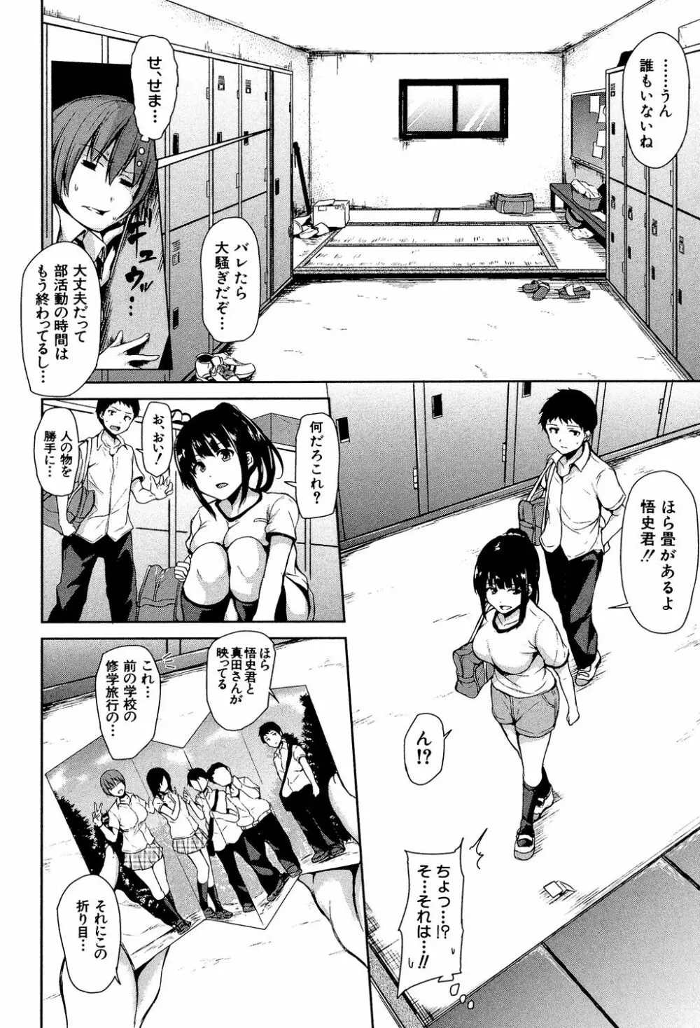いきなり!ハーレムライフ Page.53