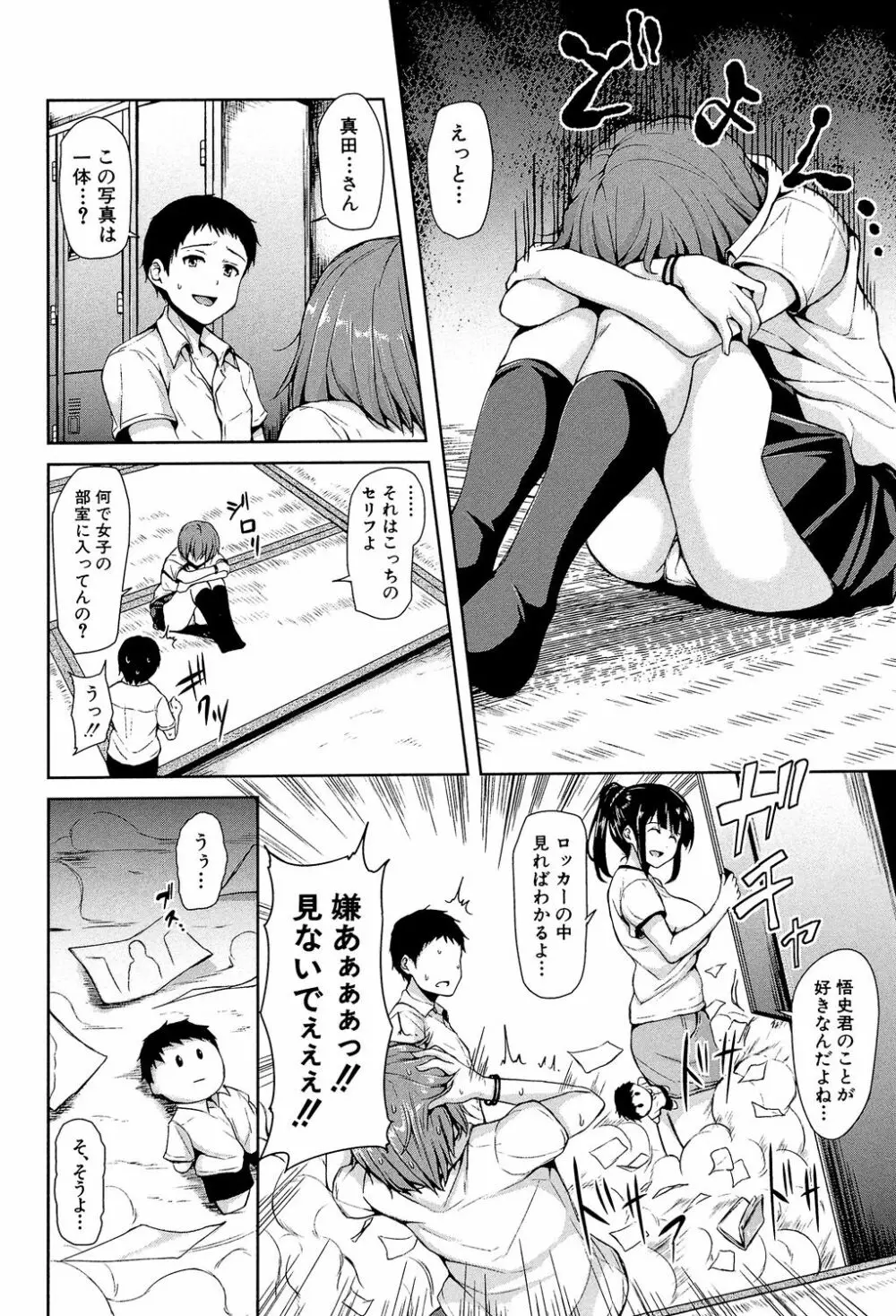 いきなり!ハーレムライフ Page.55