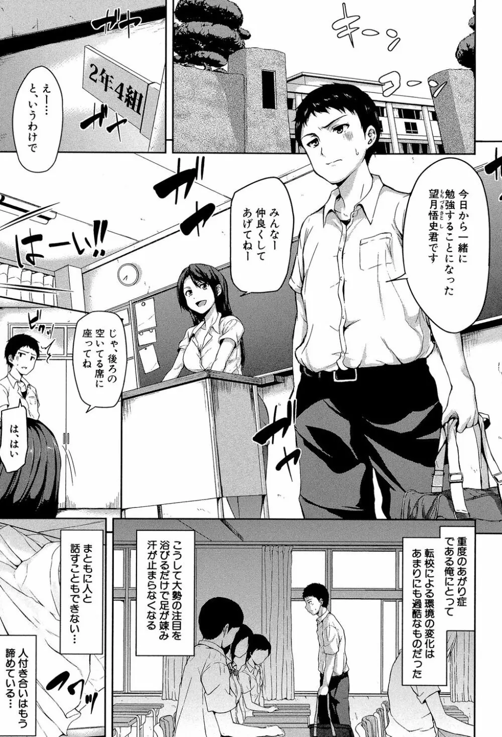 いきなり!ハーレムライフ Page.6