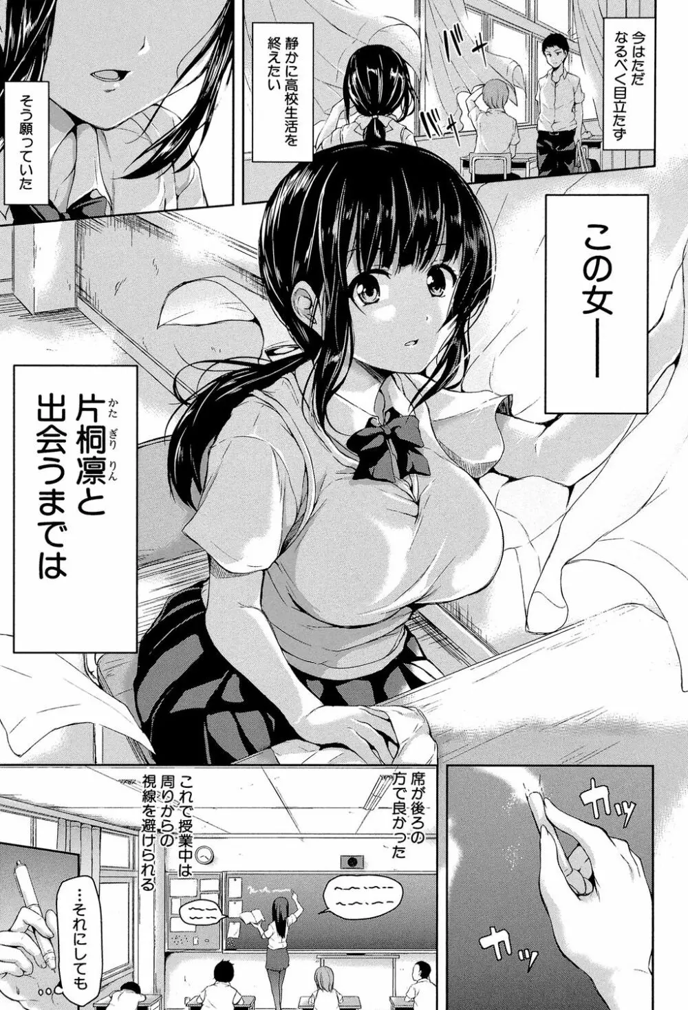 いきなり!ハーレムライフ Page.8