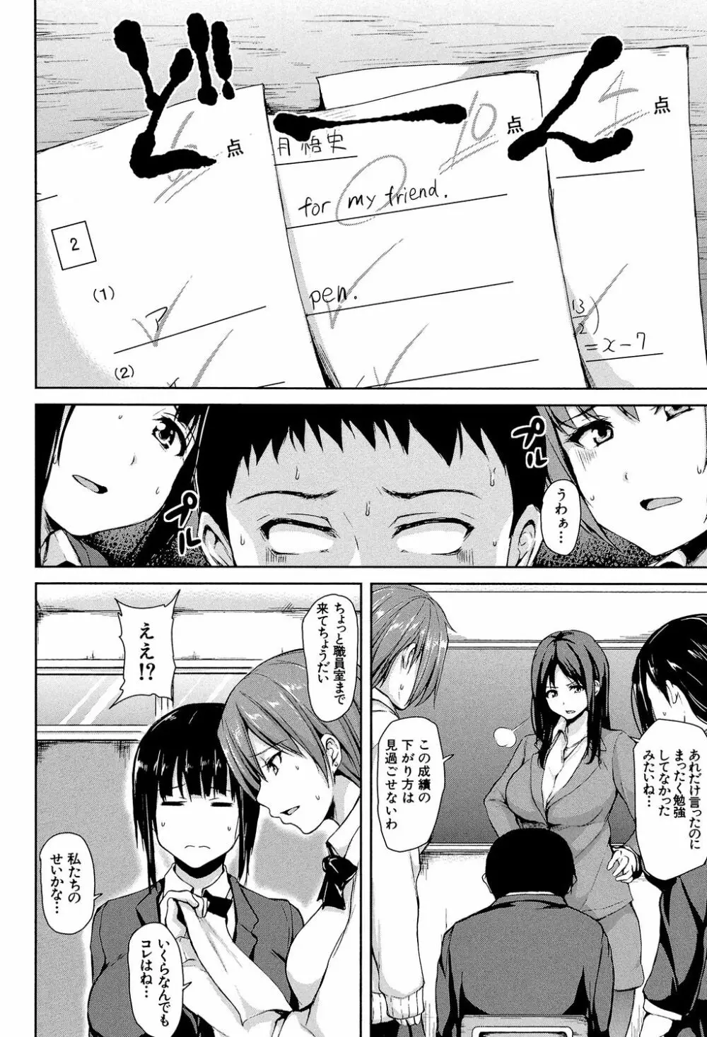 いきなり!ハーレムライフ Page.91