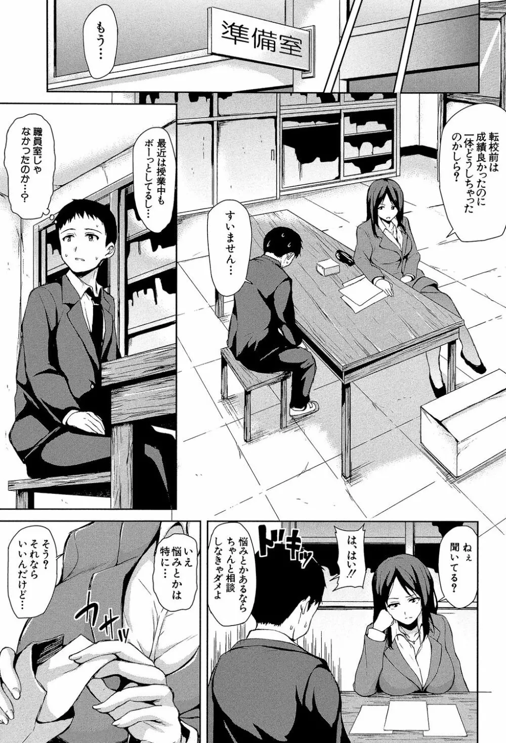 いきなり!ハーレムライフ Page.92