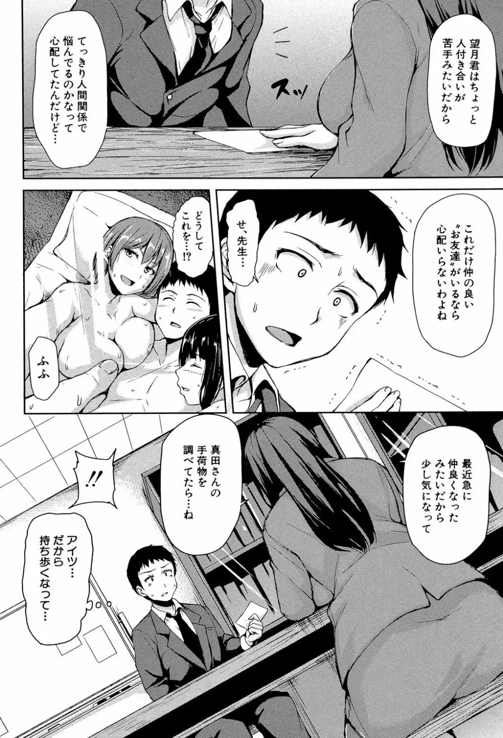 いきなり!ハーレムライフ Page.93