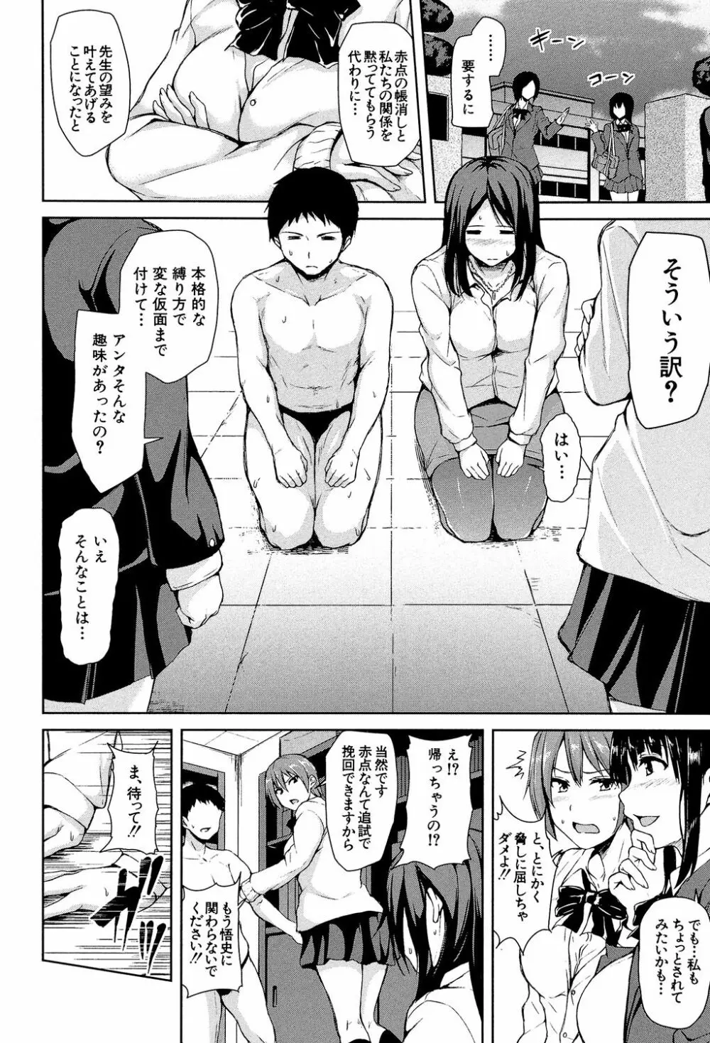いきなり!ハーレムライフ Page.99