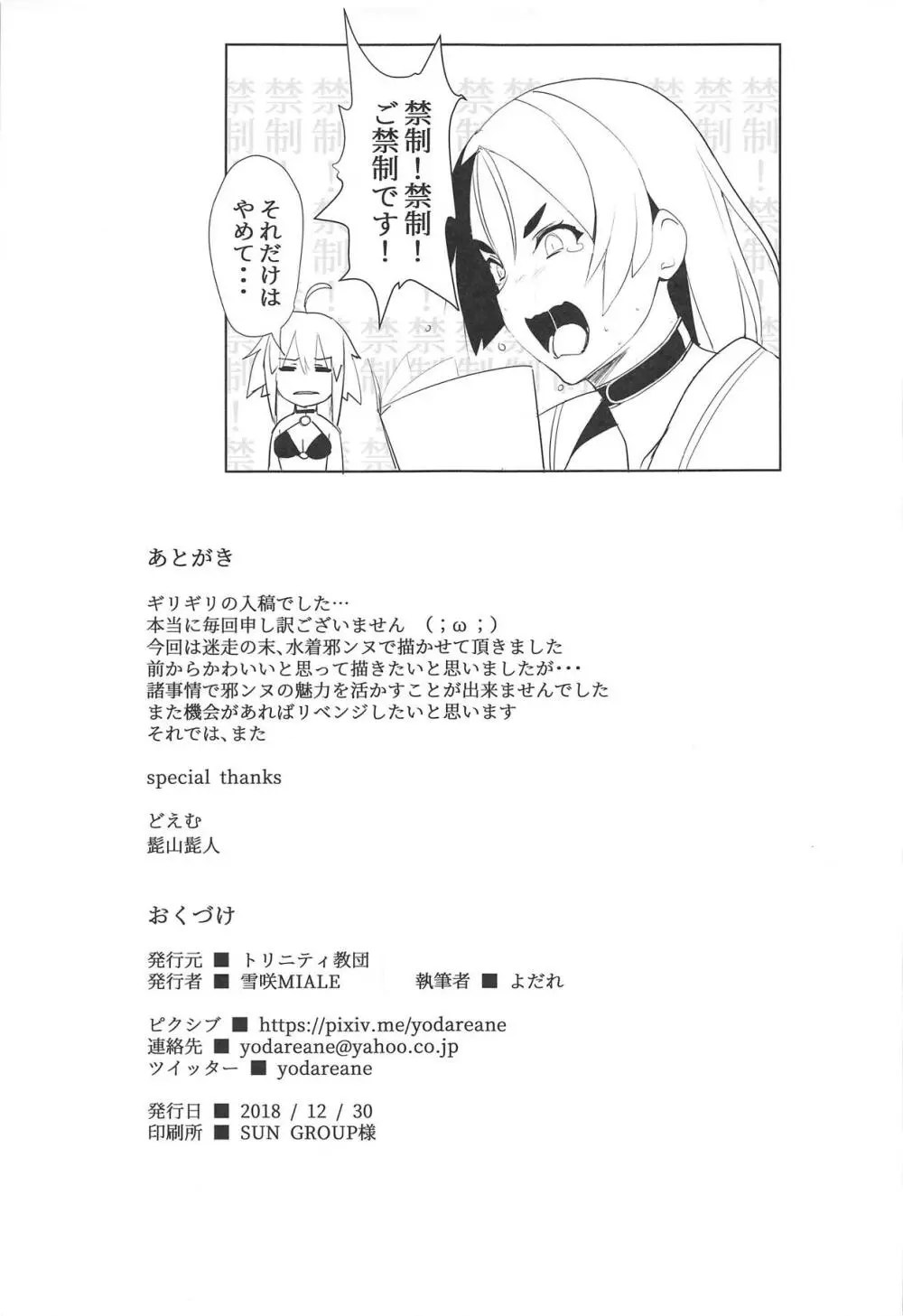 カルデアのエロ漫画先生 Page.22