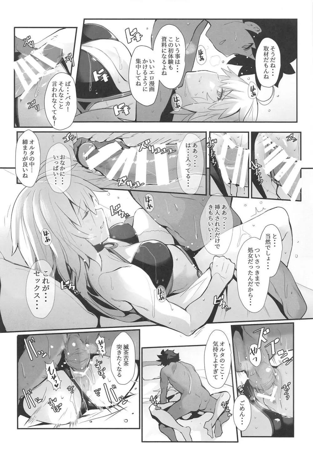 カルデアのエロ漫画先生 Page.5