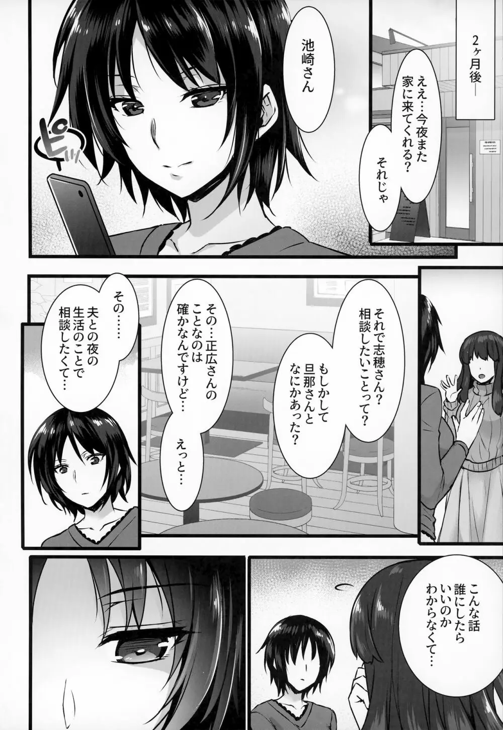 レンタル種付けおじさん3～ある人妻の種付おじさん24時間セックス体験記～ Page.35