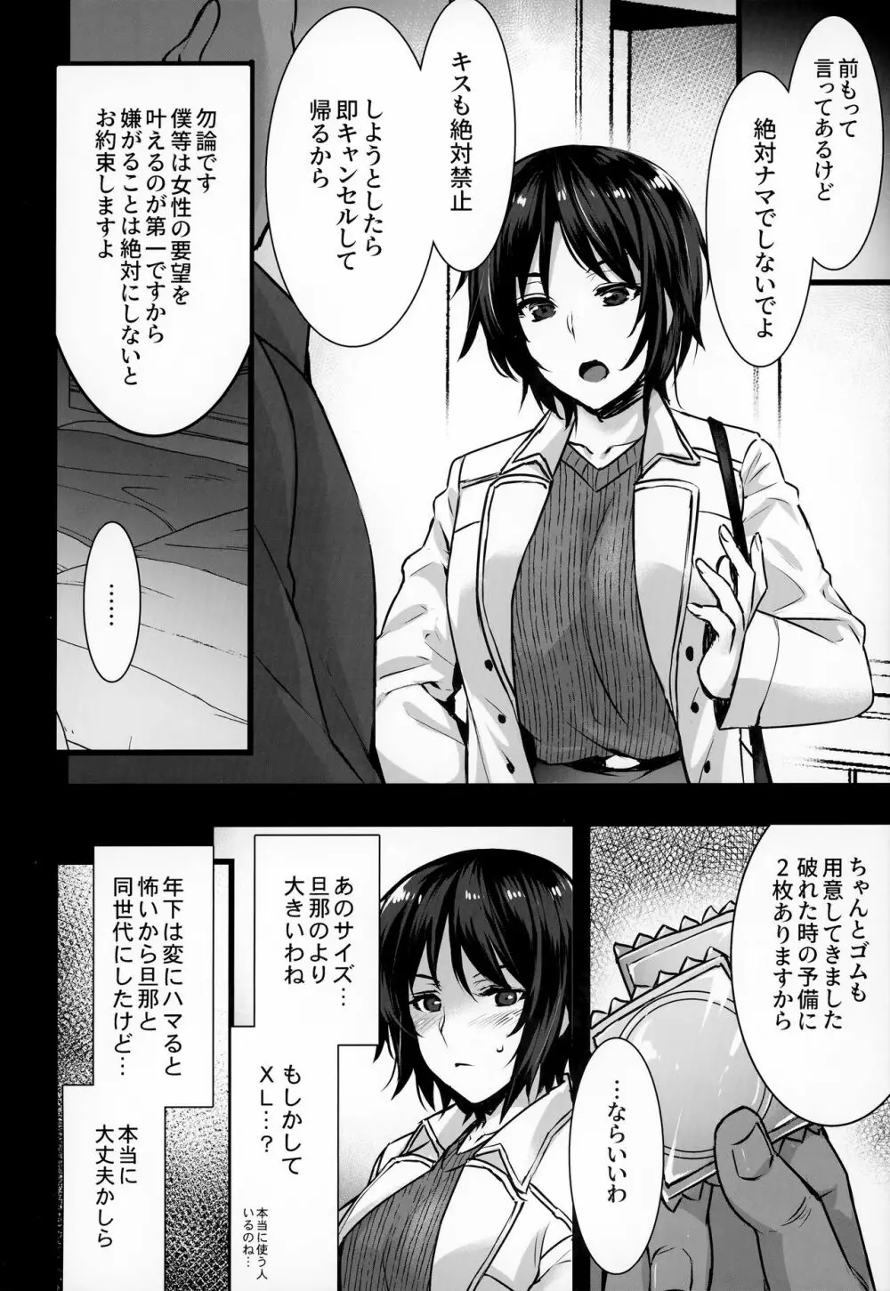 レンタル種付けおじさん3～ある人妻の種付おじさん24時間セックス体験記～ Page.7