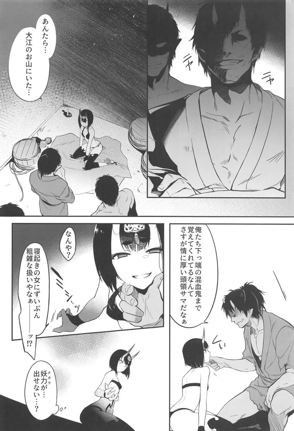 鬼毒の酒気 Page.3