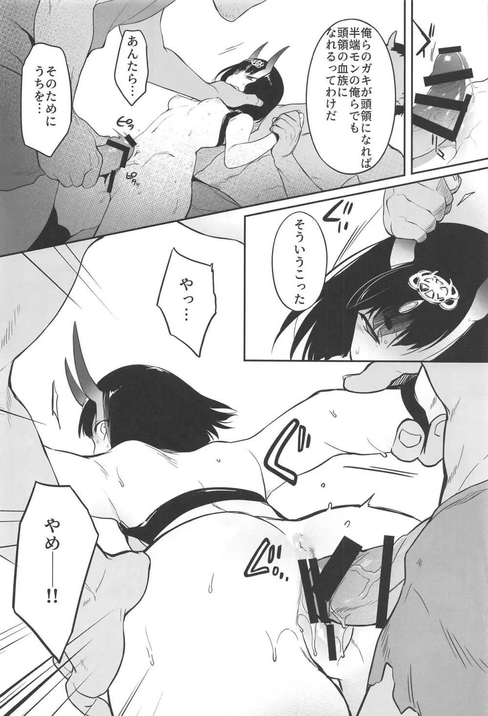 鬼毒の酒気 Page.9