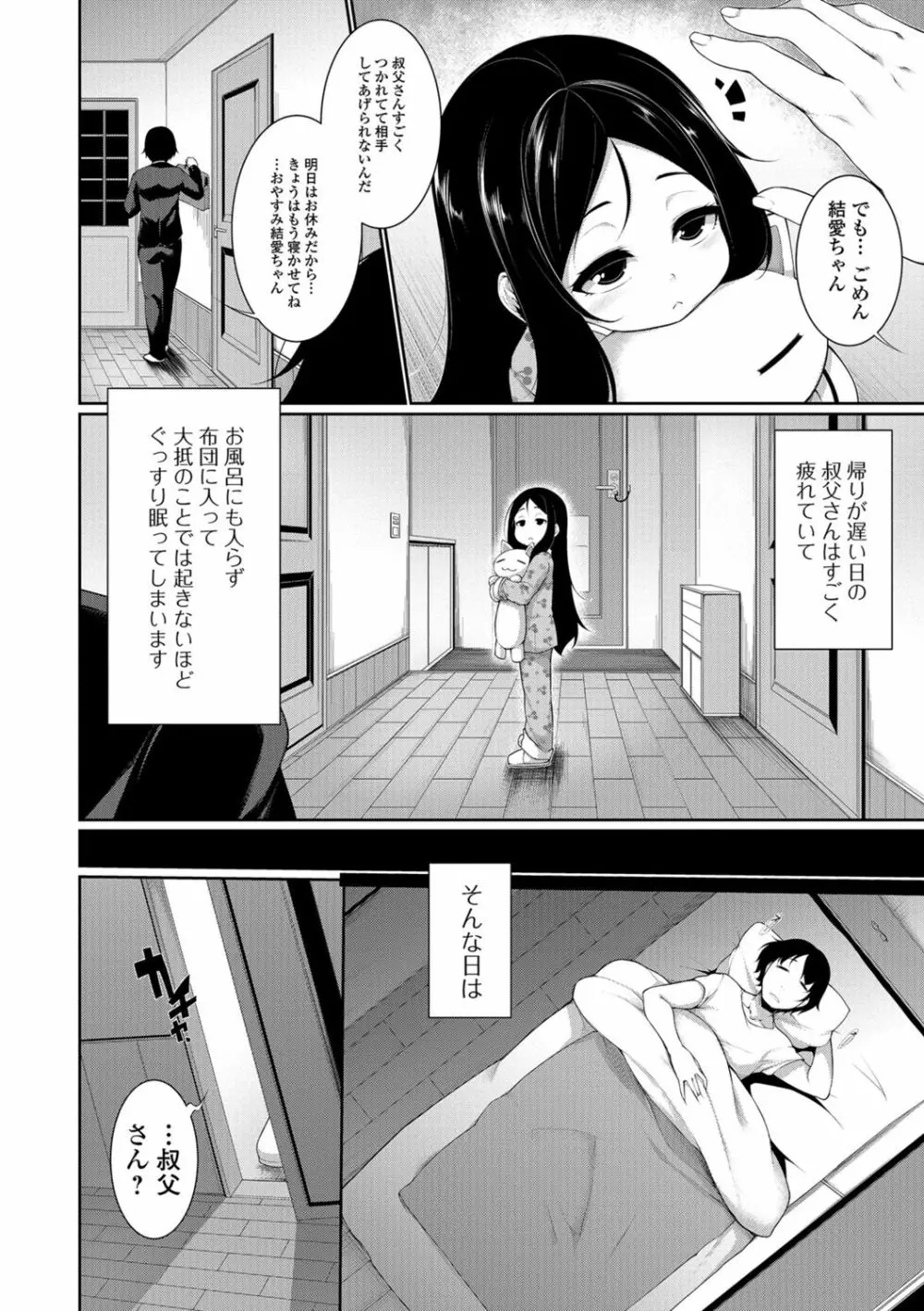小悪魔☆アラモード Page.104