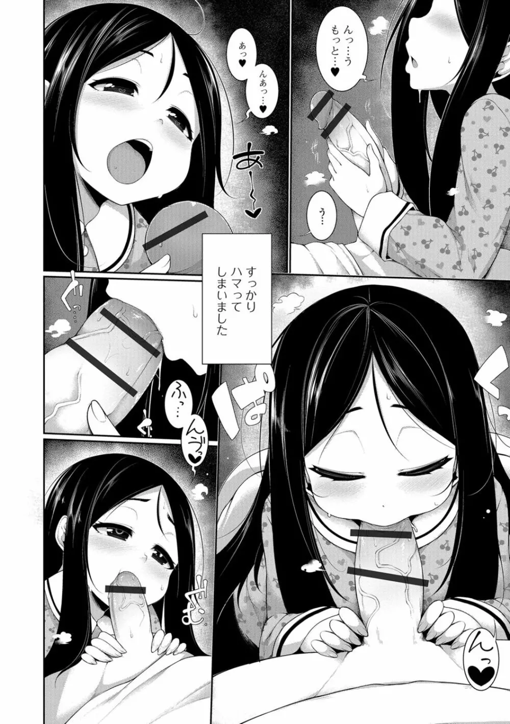 小悪魔☆アラモード Page.108