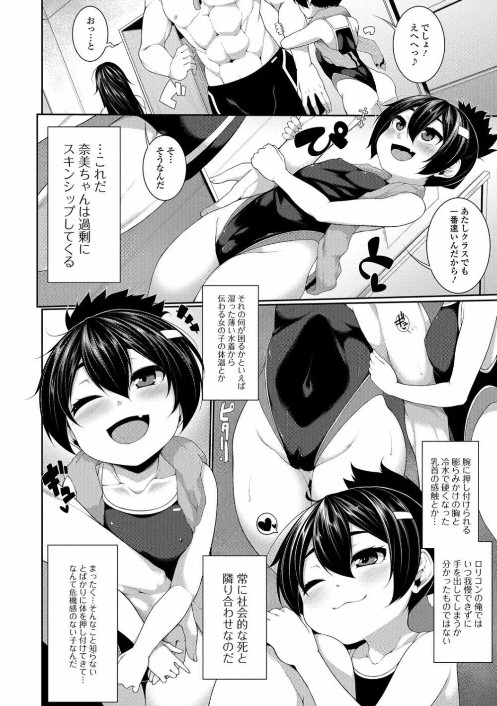 小悪魔☆アラモード Page.122