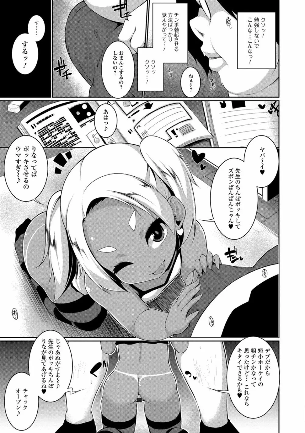 小悪魔☆アラモード Page.67