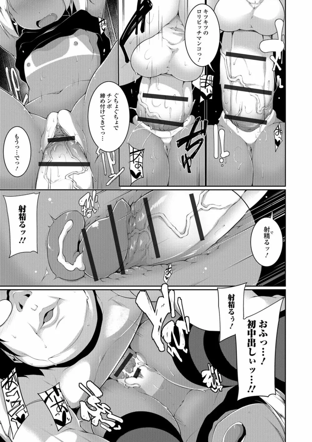小悪魔☆アラモード Page.75