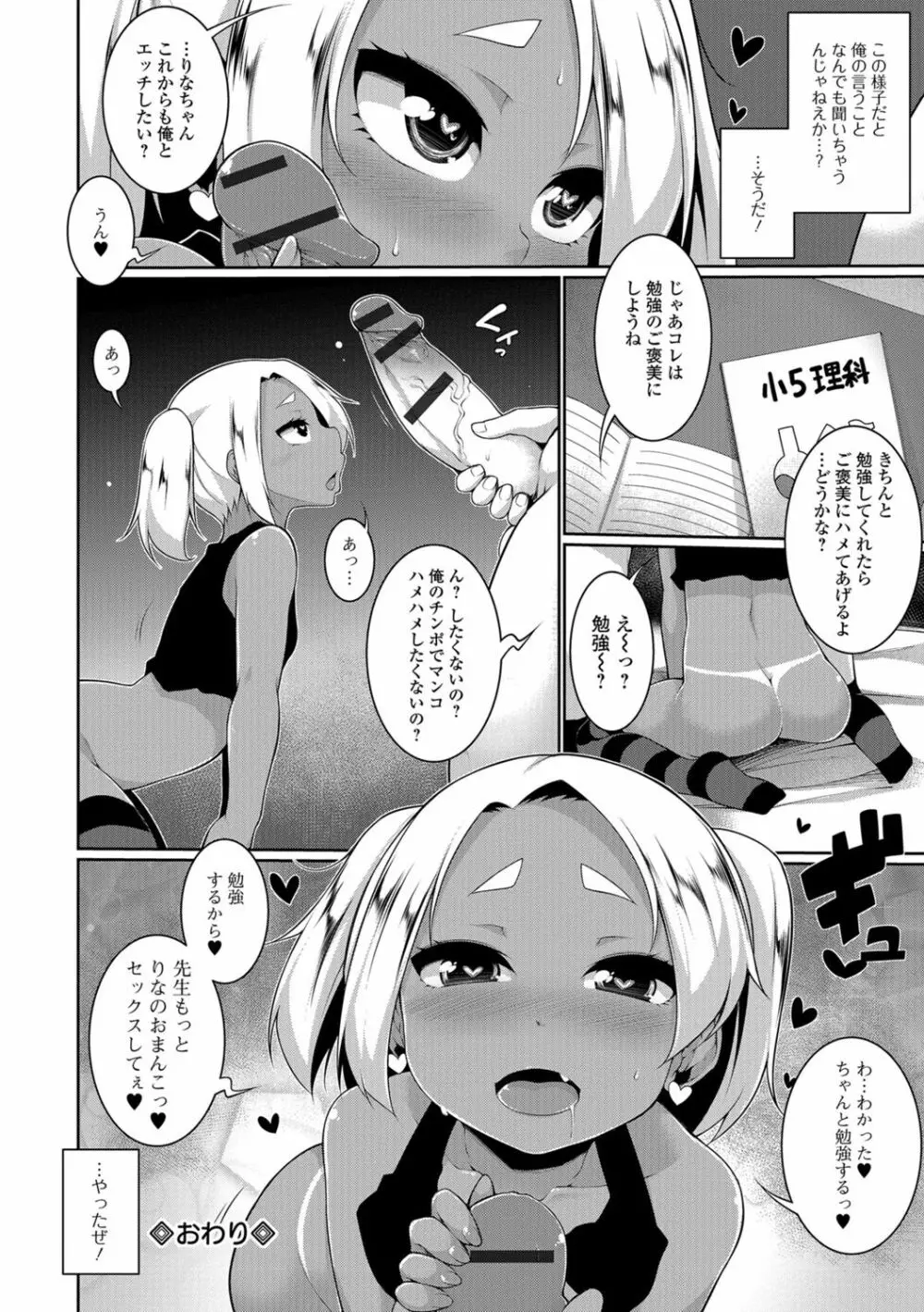 小悪魔☆アラモード Page.82