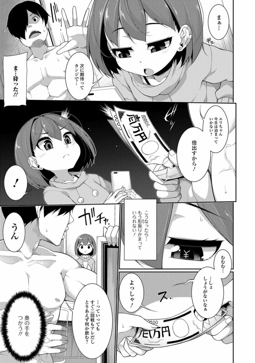 小悪魔☆アラモード Page.9