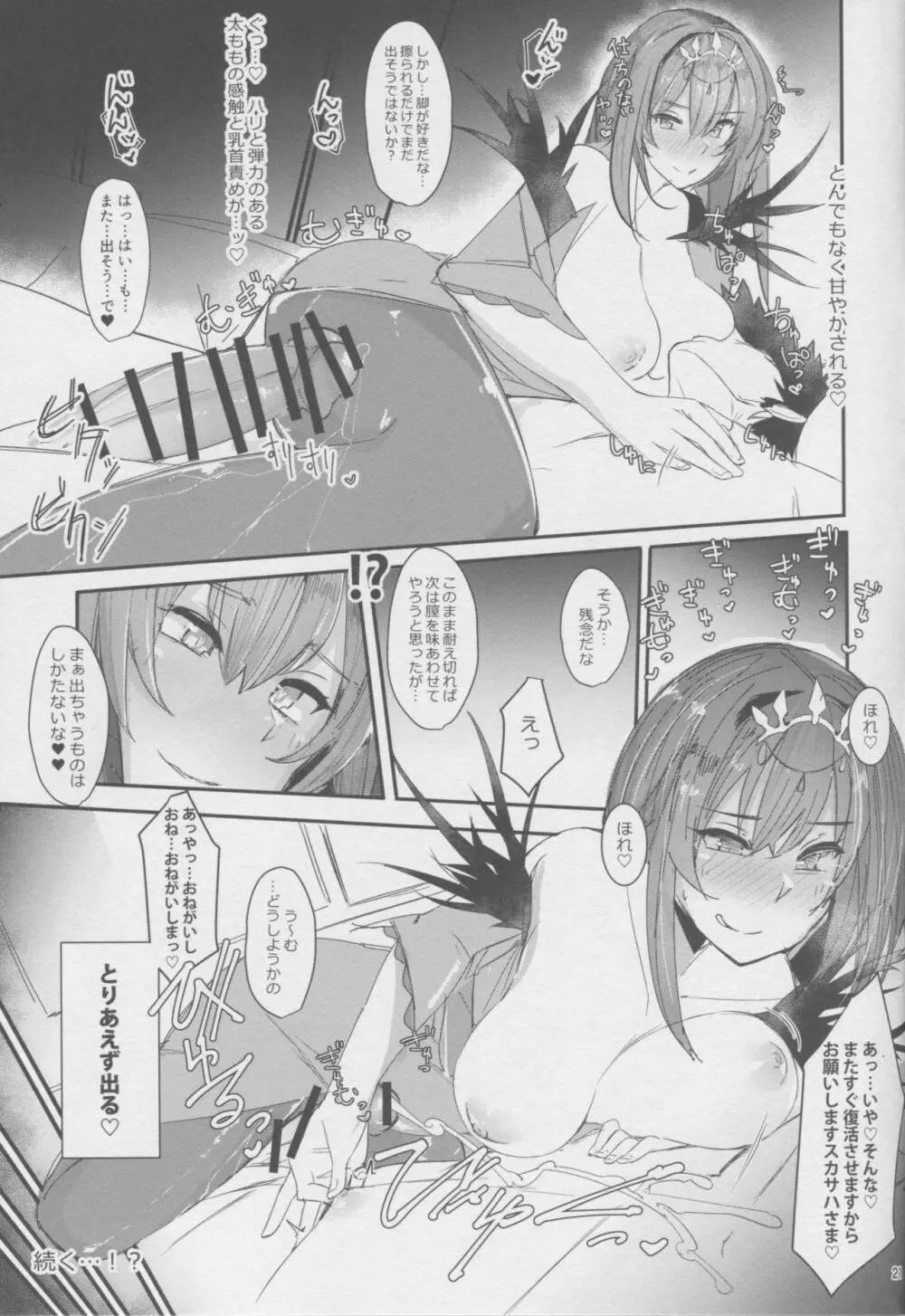 BBちゃんとにゃるにゃる♡ Page.20