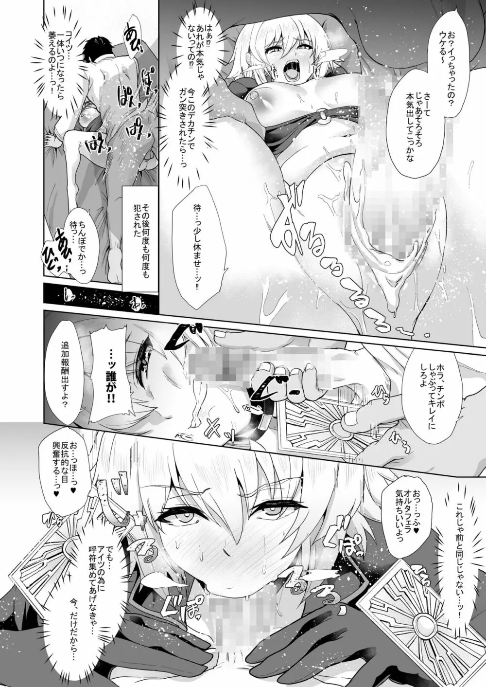 アイツの為今だけだから… Page.16