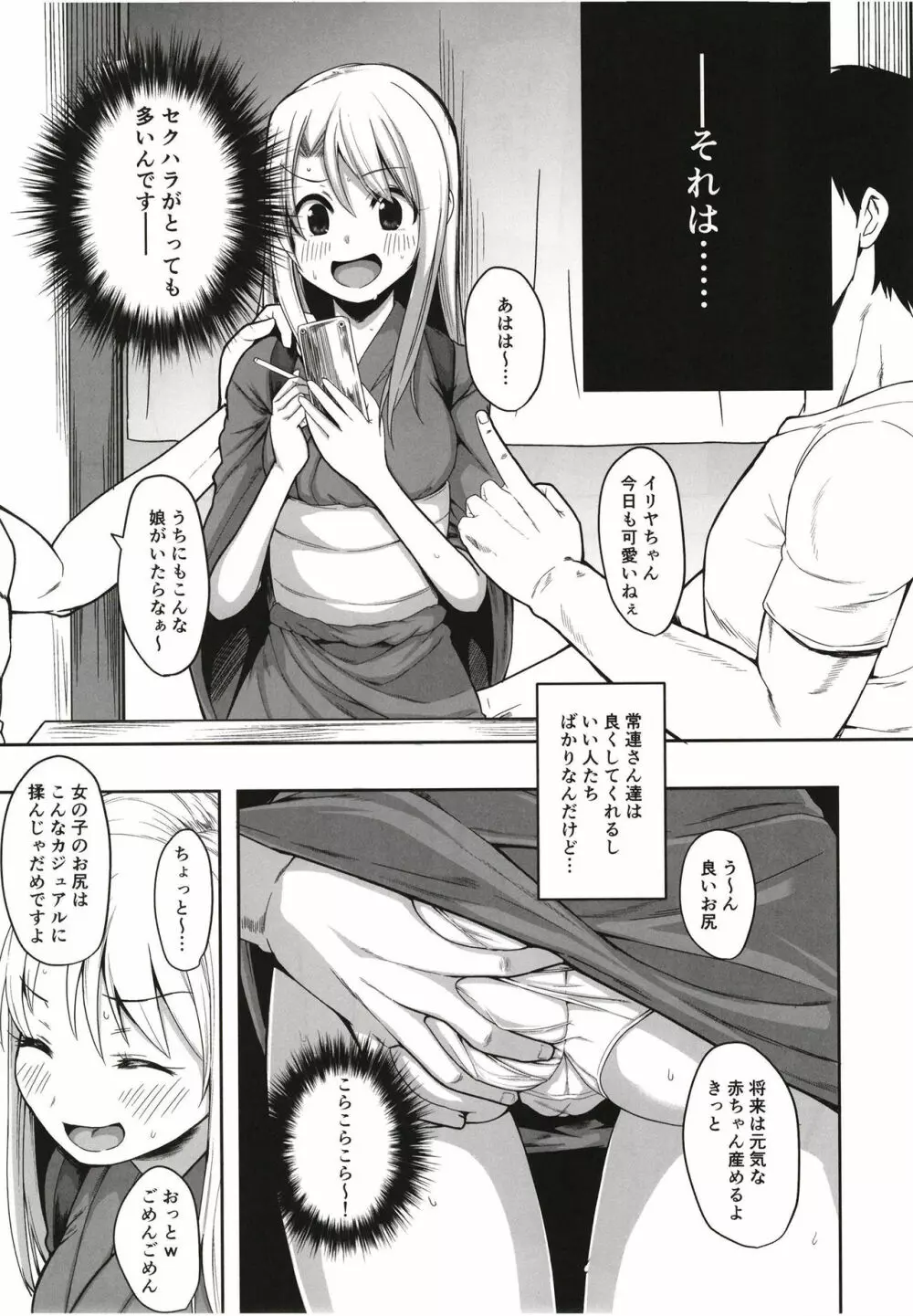 イリヤがんばる Page.7