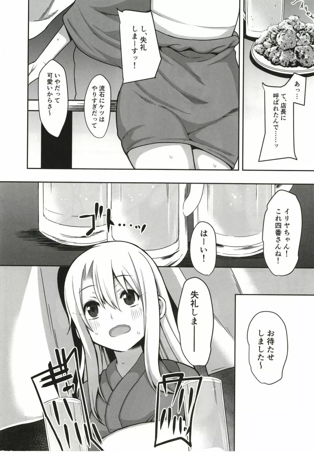 イリヤがんばる Page.8