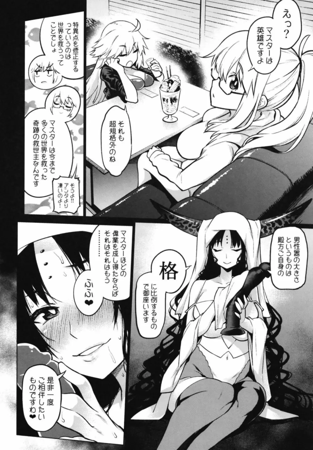 刑部姫と原稿合宿しに行った筈の温泉旅館でセックスするだけの本。 Page.10