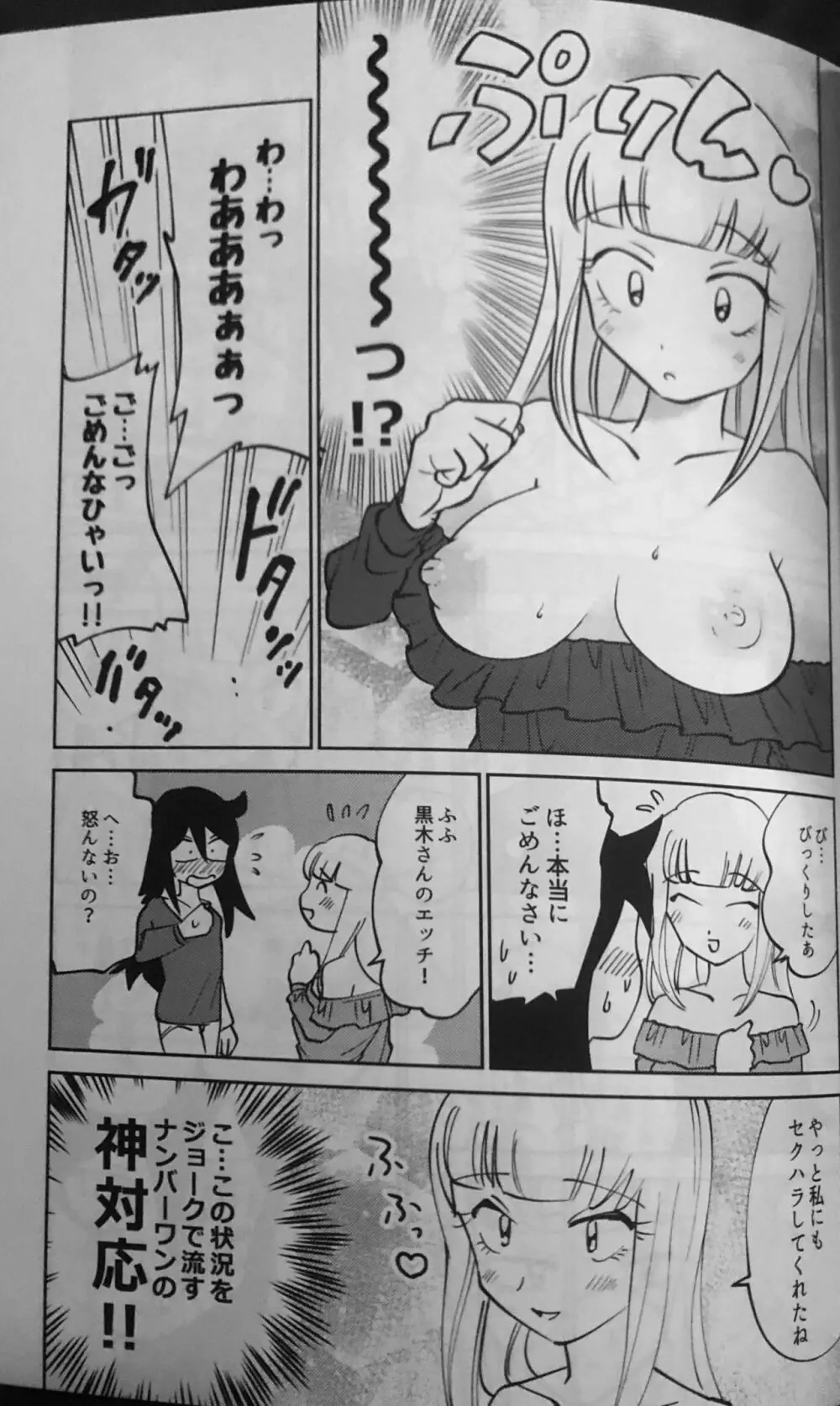 黒木さん、あのね。 Page.10