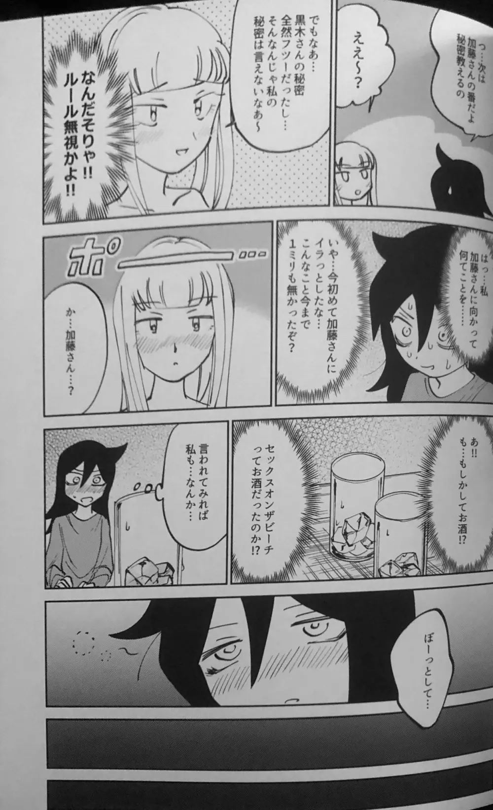 黒木さん、あのね。 Page.14