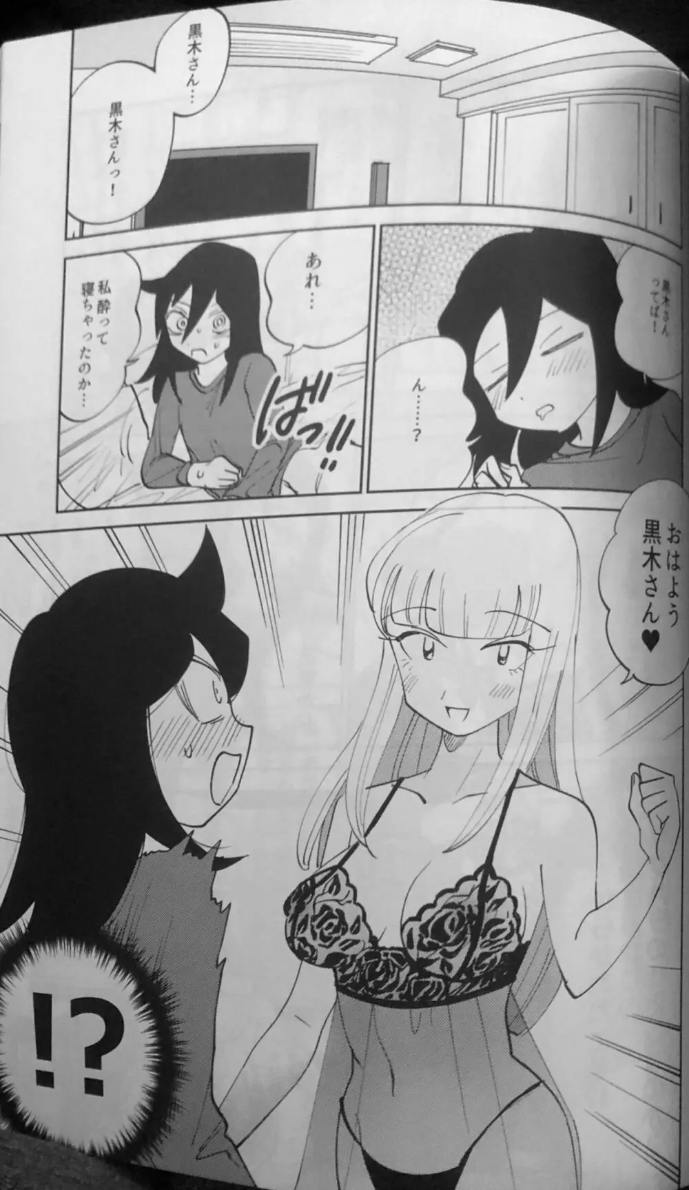 黒木さん、あのね。 Page.16