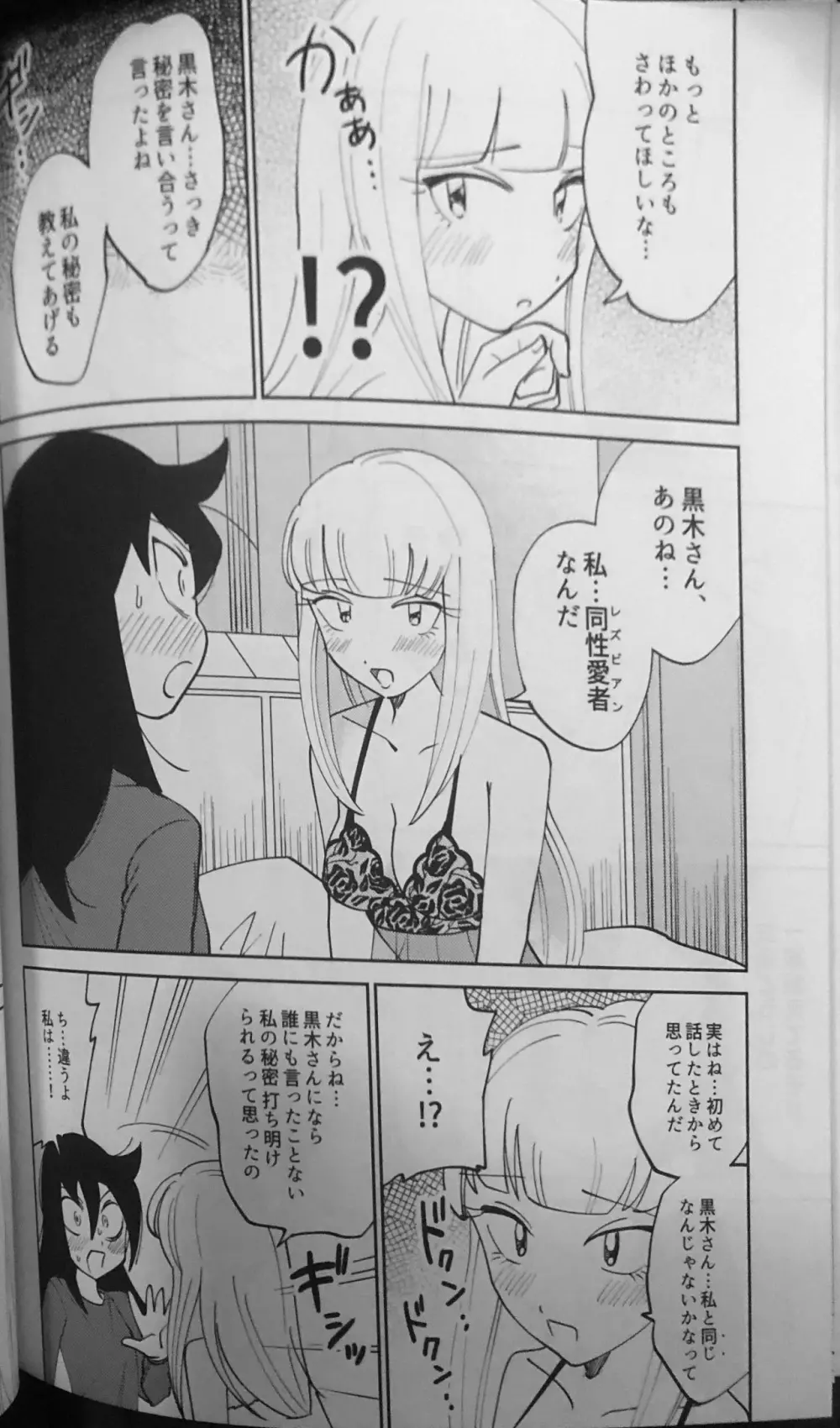 黒木さん、あのね。 Page.19