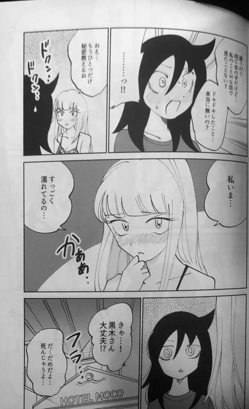 黒木さん、あのね。 Page.20