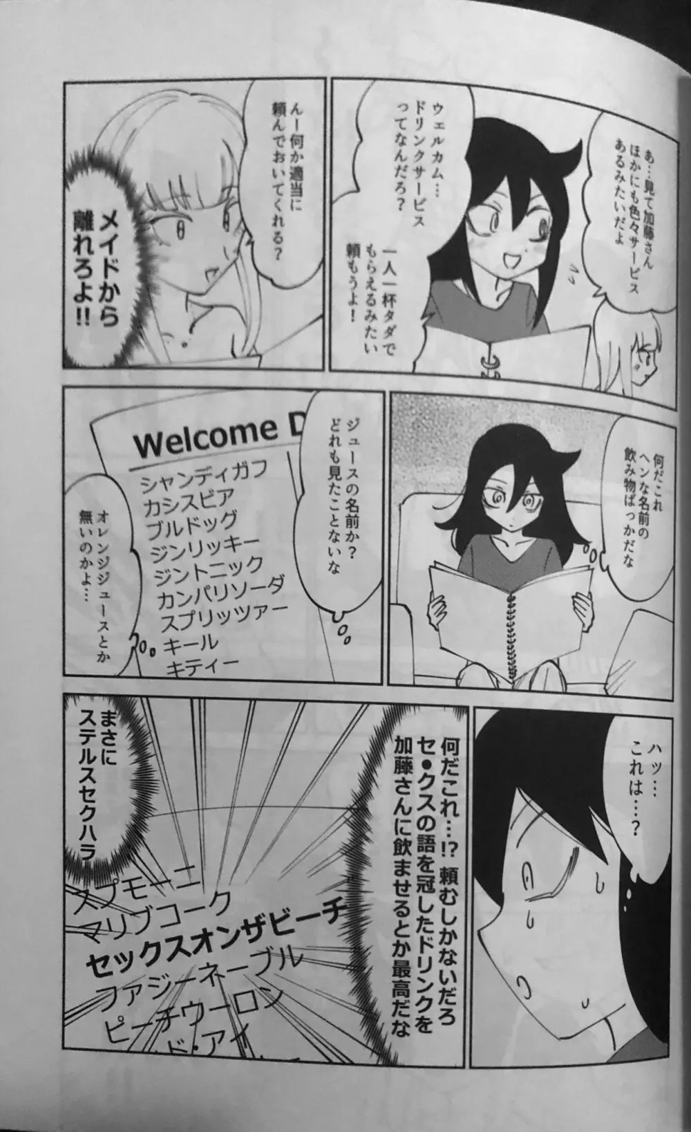 黒木さん、あのね。 Page.8