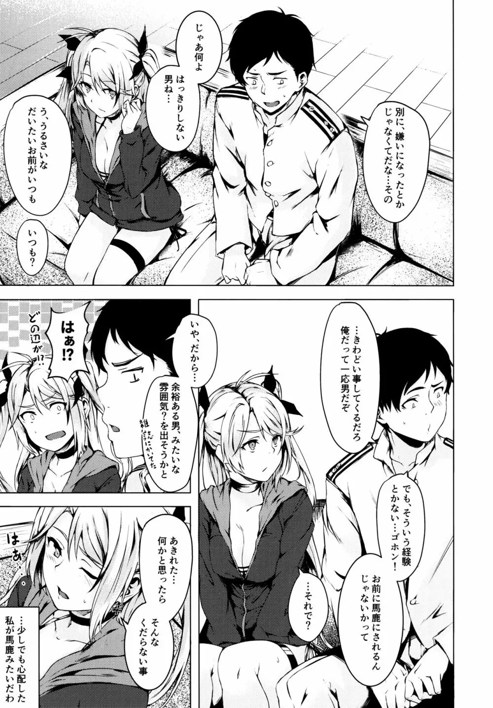 もっとよ、指揮官さま。 Page.6