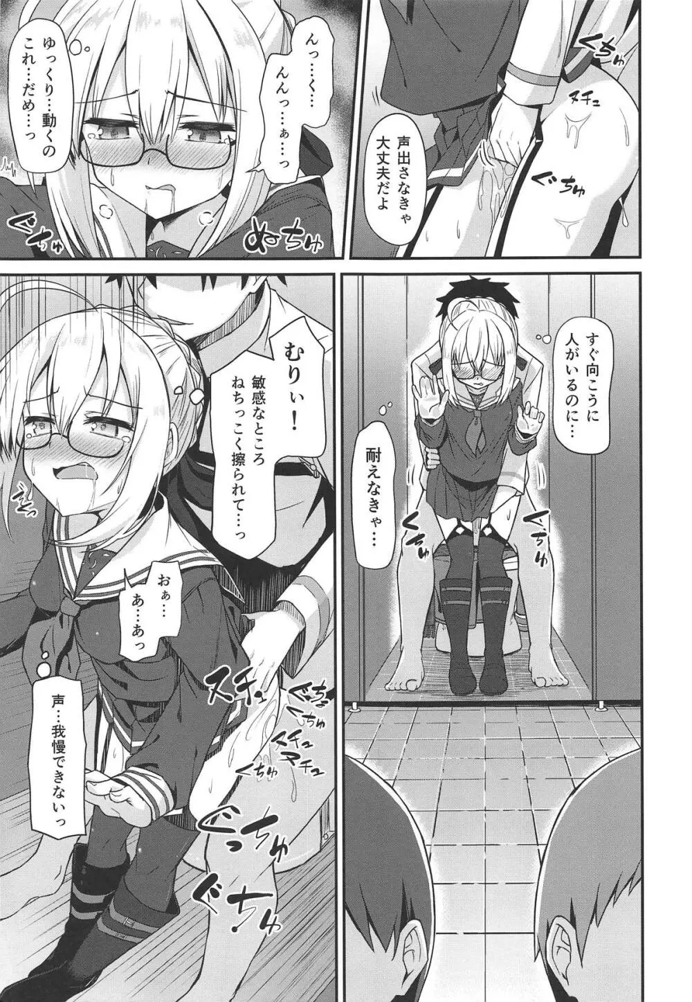 ツレナイけどなんだかんだヤらせてくれるえっちゃんの本 Page.12