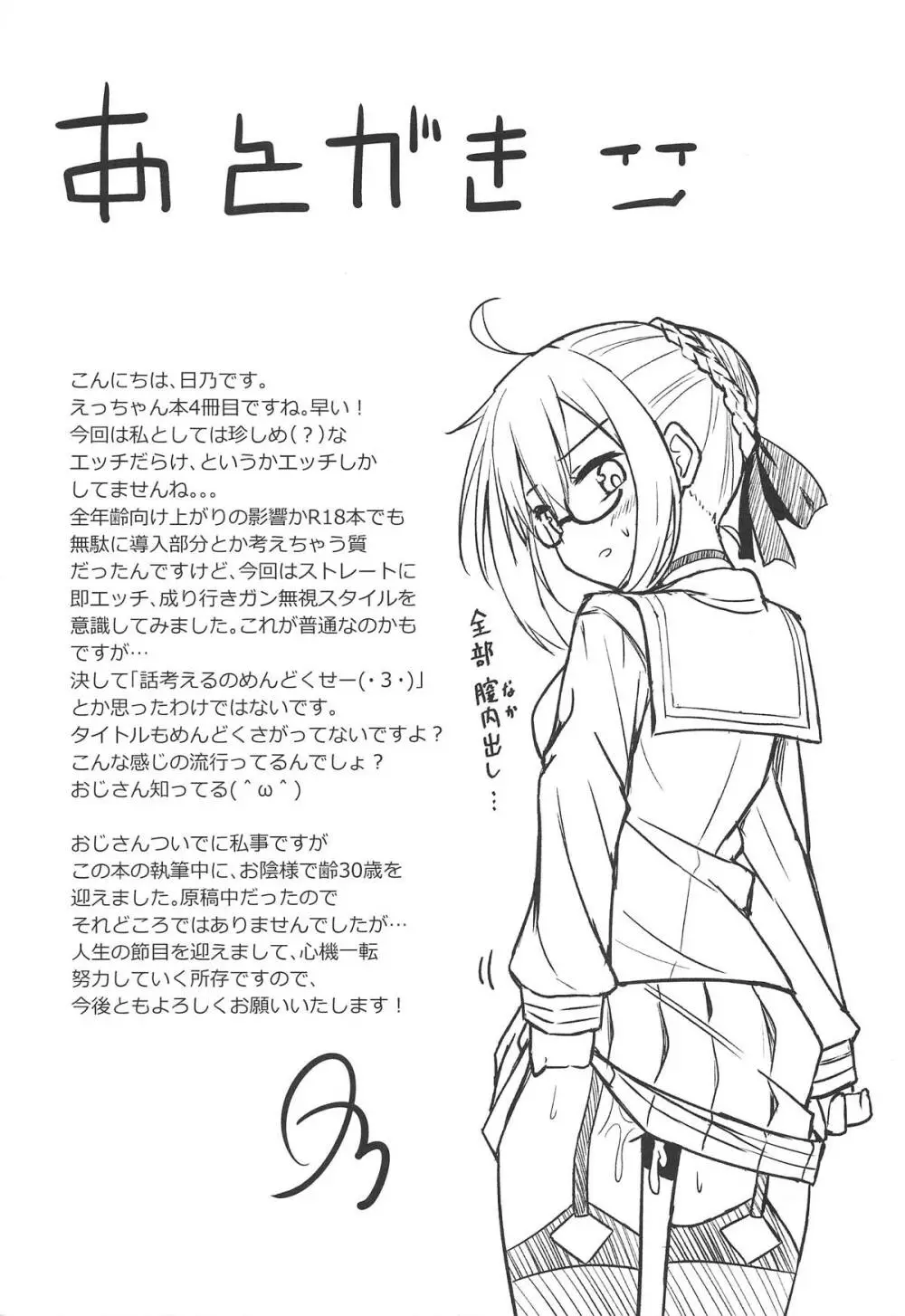 ツレナイけどなんだかんだヤらせてくれるえっちゃんの本 Page.20