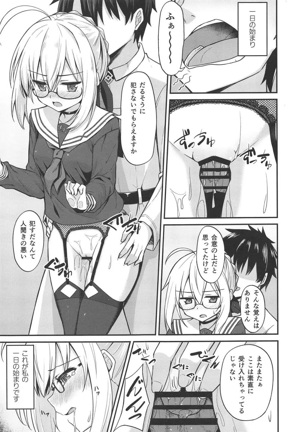 ツレナイけどなんだかんだヤらせてくれるえっちゃんの本 Page.4