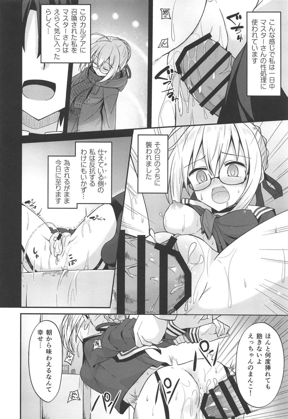 ツレナイけどなんだかんだヤらせてくれるえっちゃんの本 Page.5