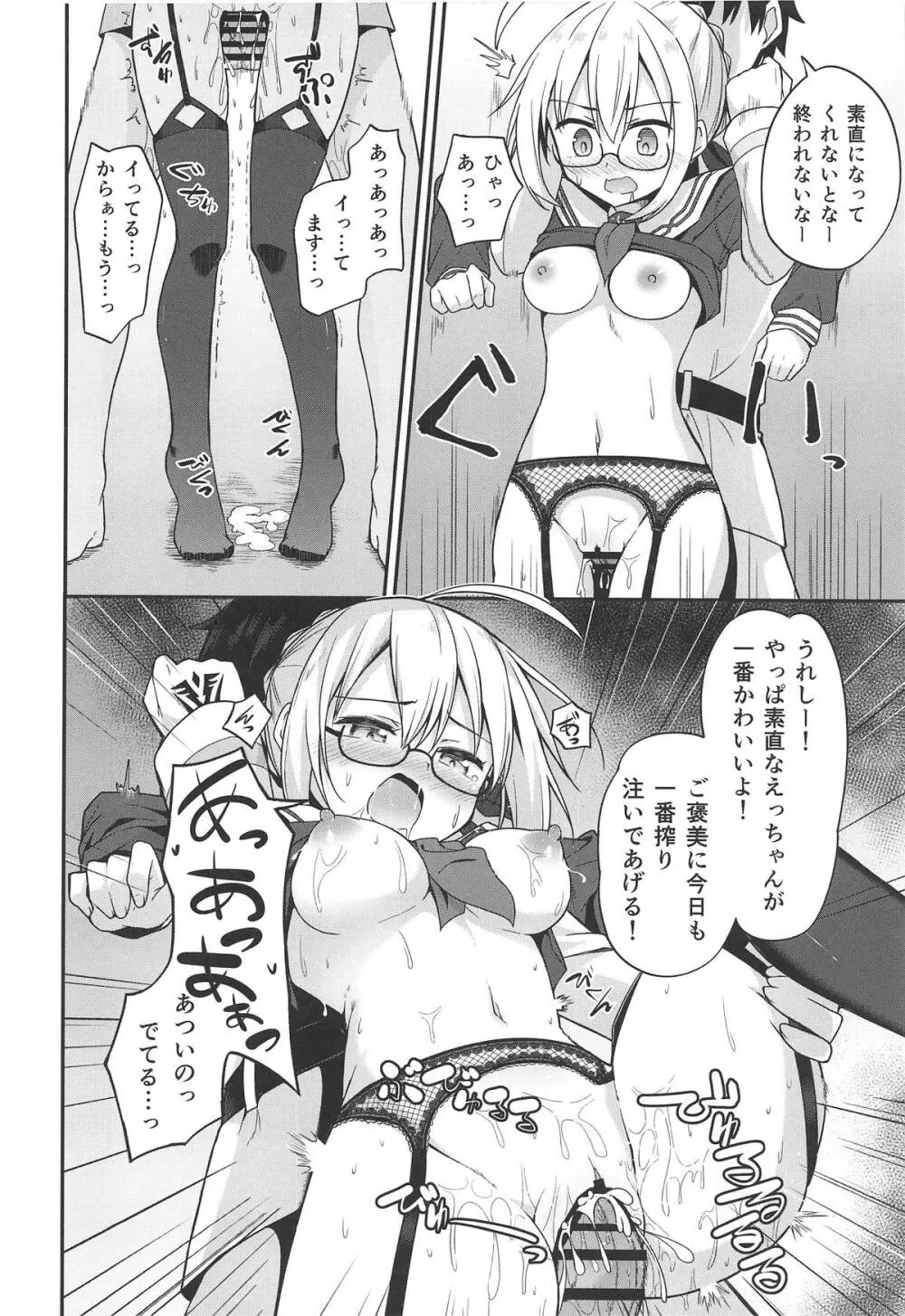 ツレナイけどなんだかんだヤらせてくれるえっちゃんの本 Page.7