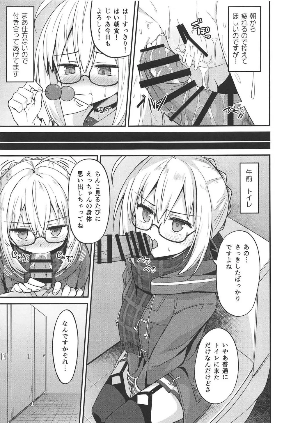 ツレナイけどなんだかんだヤらせてくれるえっちゃんの本 Page.8