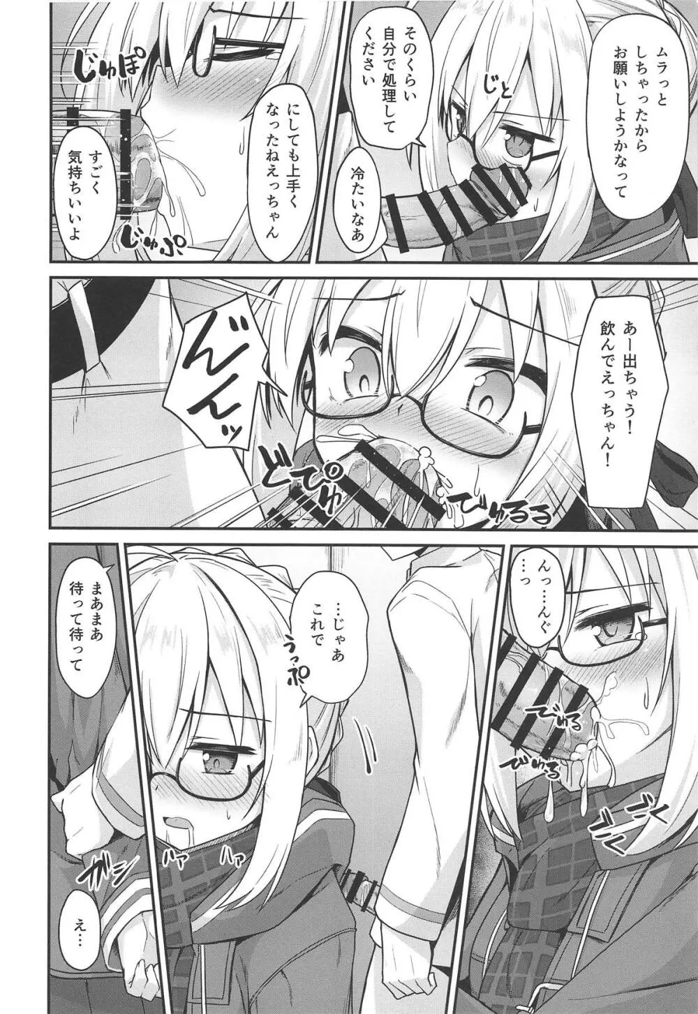 ツレナイけどなんだかんだヤらせてくれるえっちゃんの本 Page.9