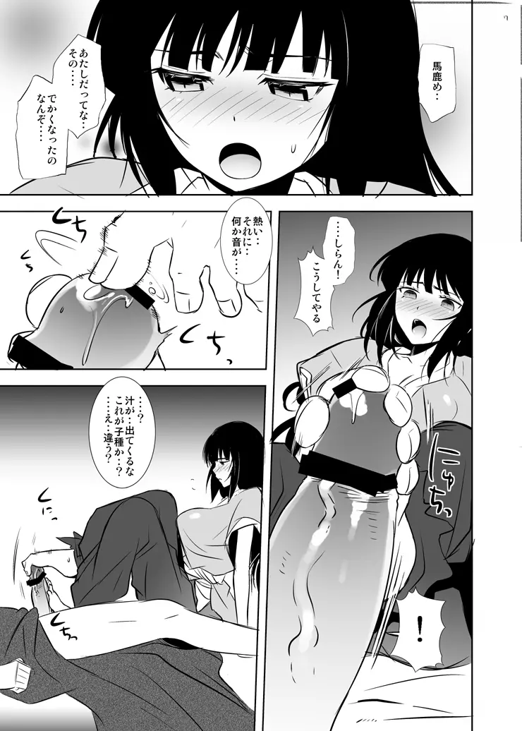 しゅらのときの 葉月ちゃんの同人誌 Page.6