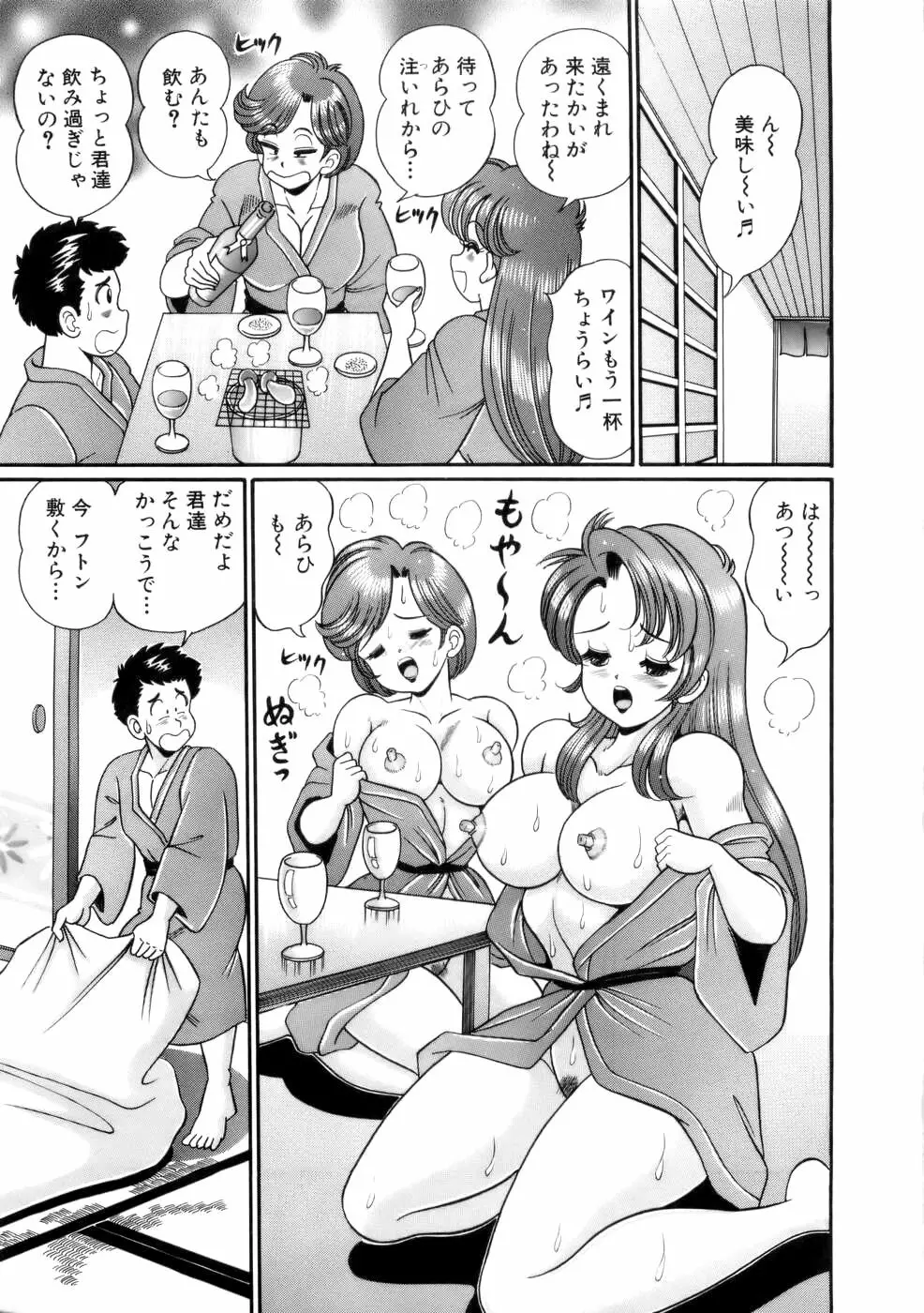 彼女のエッチ日記 Page.106