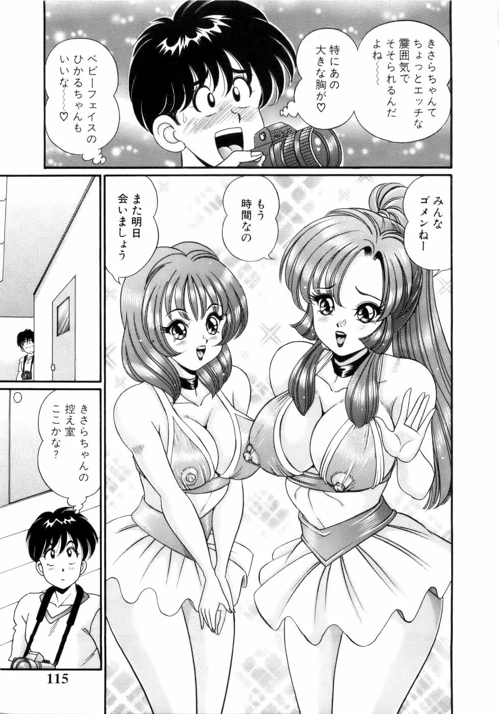 彼女のエッチ日記 Page.118