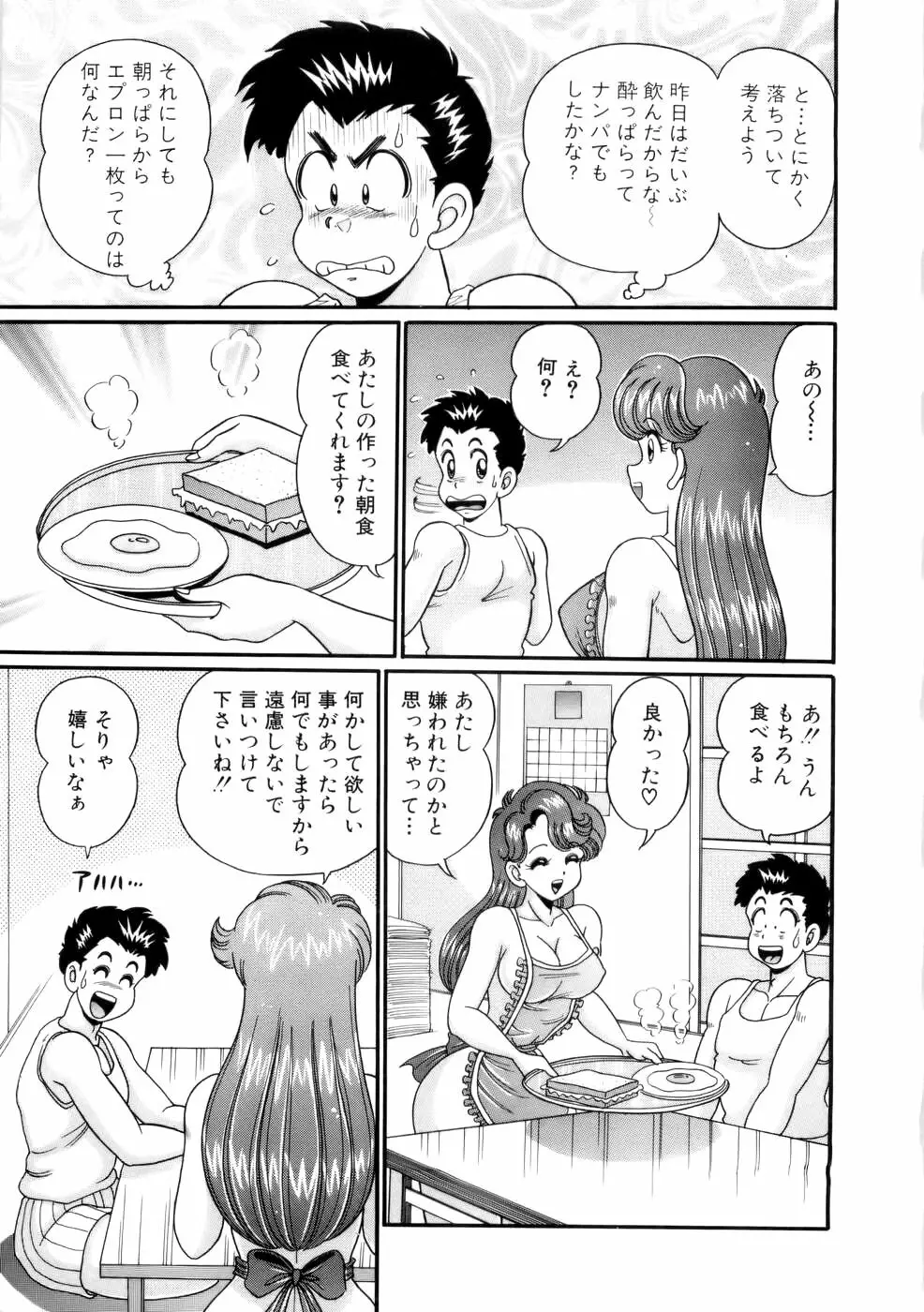 彼女のエッチ日記 Page.12