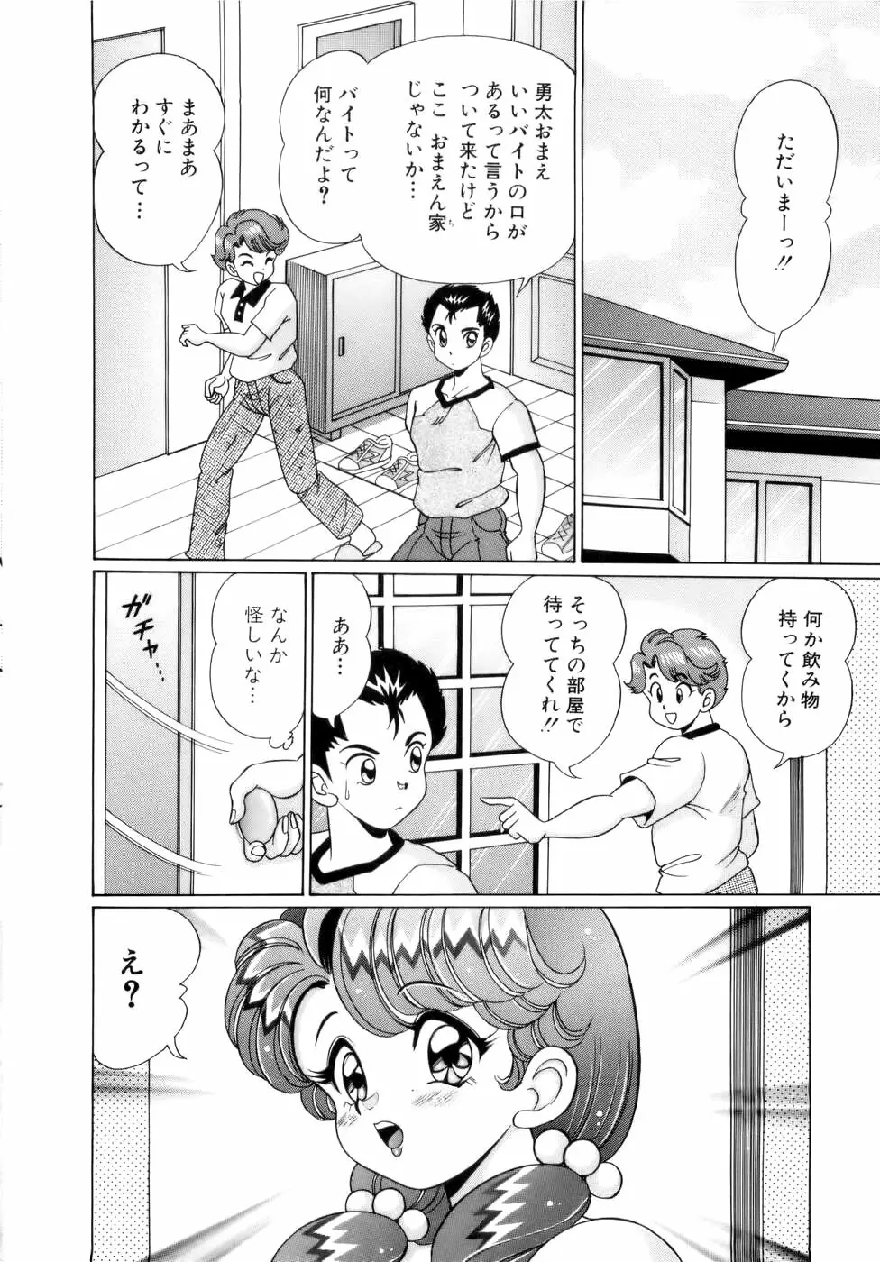 彼女のエッチ日記 Page.27